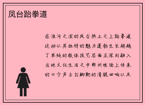 凤台跆拳道