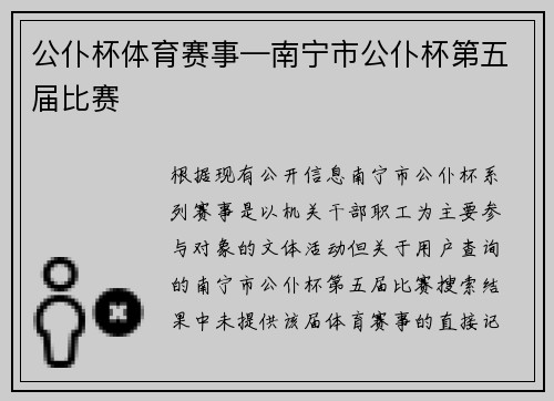 公仆杯体育赛事—南宁市公仆杯第五届比赛